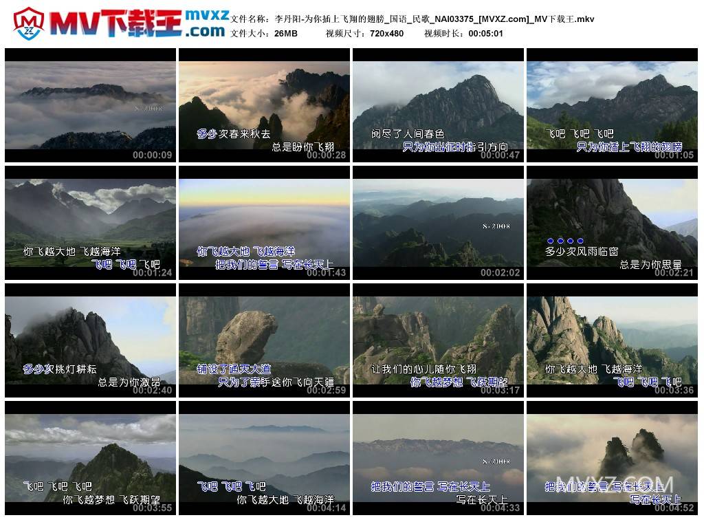 李丹阳-为你插上飞翔的翅膀_国语_民歌_NAI03375